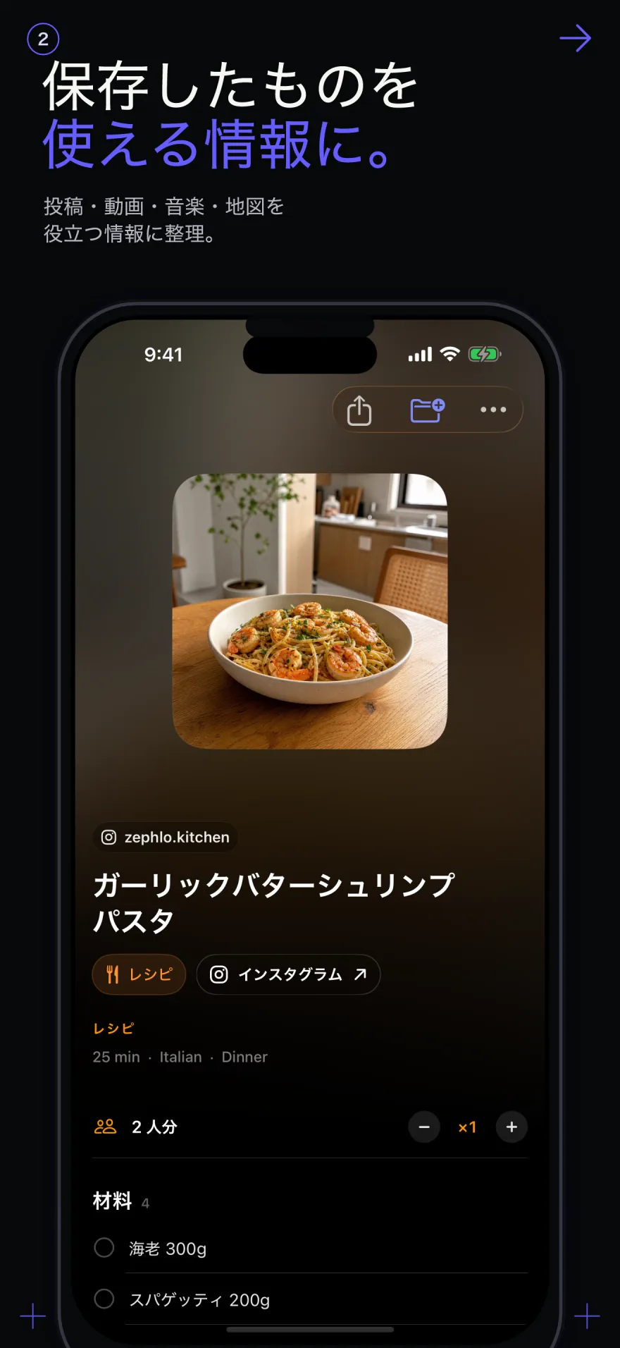 材料と人数調整を表示するZephloのレシピ詳細
