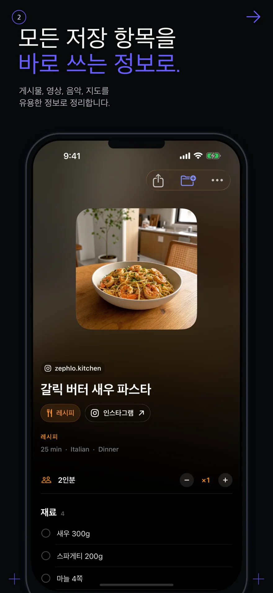 재료와 인분 조절이 있는 Zephlo 레시피 상세