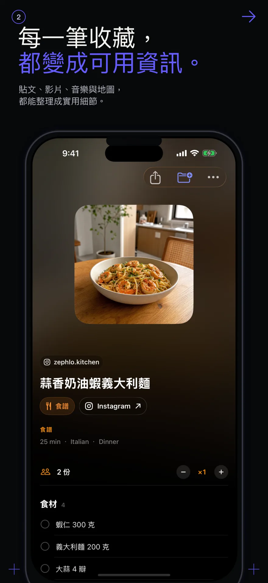 Zephlo 食譜詳細頁、食材與份量調整